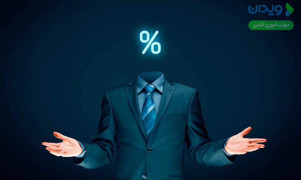 ارائه تخفیف به مشتری