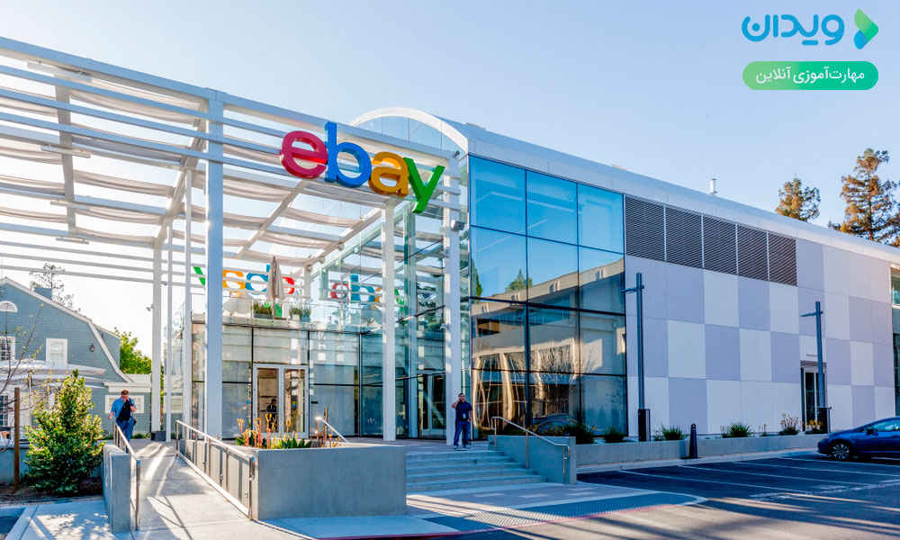 تعریف بازاریابی و شرکت اینترنتی ebay