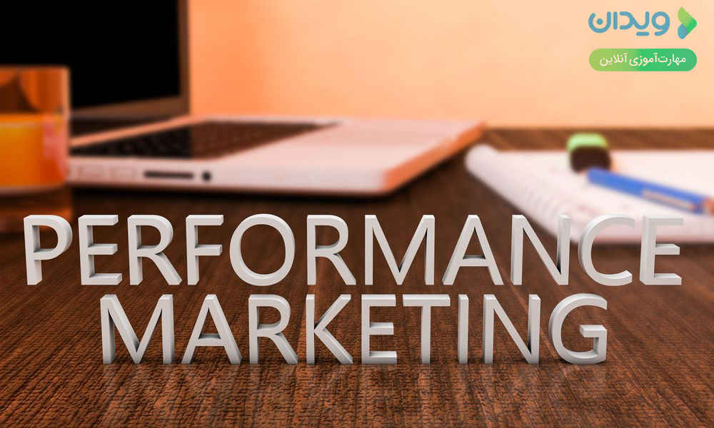 انواع بازاریابی | بازاریابی عملکرد (Performance Marketing)