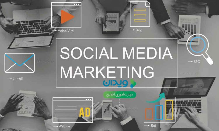 انواع بازاریابی | بازاریابی رسانه‌های اجتماعی (Social Media Marketing)