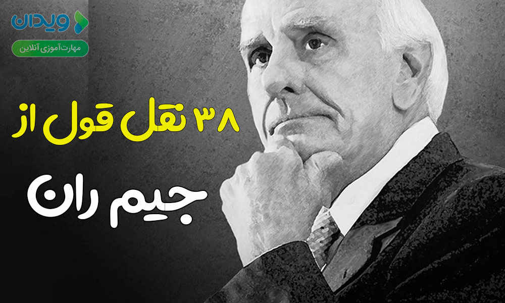 جیم ران