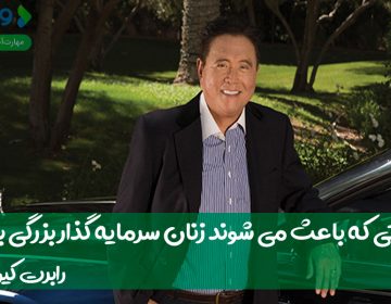 ۸ مزیتی که باعث میشوند زنان سرمایهگذار بزرگی باشند