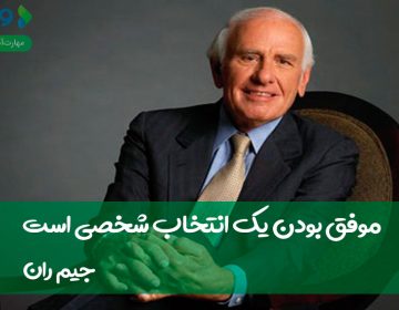 موفق بودن یک انتخاب شخصی است