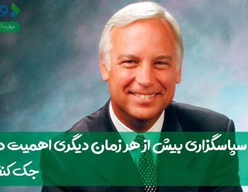 چرا سپاسگزاری بیش از هر زمان دیگری اهمیت دارد!
