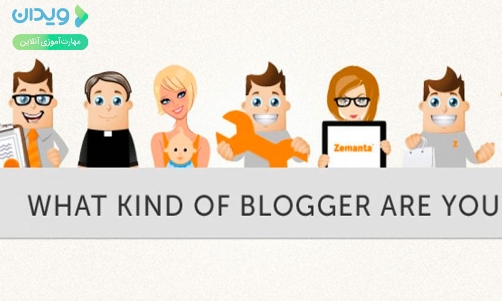آشنایی با انواع بلاگر ها