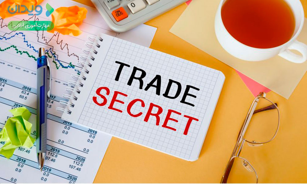 مالکیت فکری اسرار تجاری (Trade secrets)