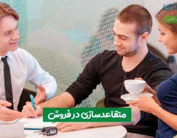 متقاعدسازی در فروش