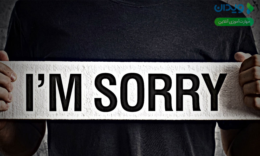 نکته 3 ترغیب کردن مشتری: عذرخواهی نکنید!