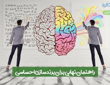 راهنمای نهایی برای استراتژی برندسازی احساسی