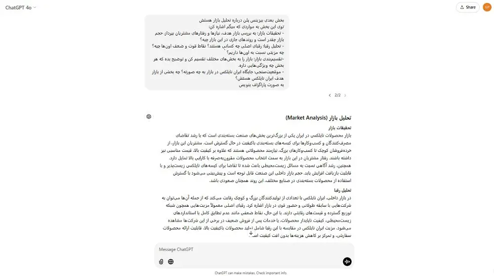 نوشتن تحلیل بازار در بیزینس پلن