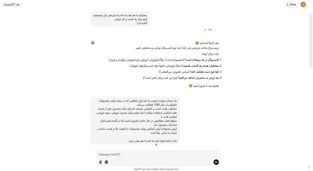 آماده سازی هوش مصنوعی برای نوشتن بیزینس پلن
