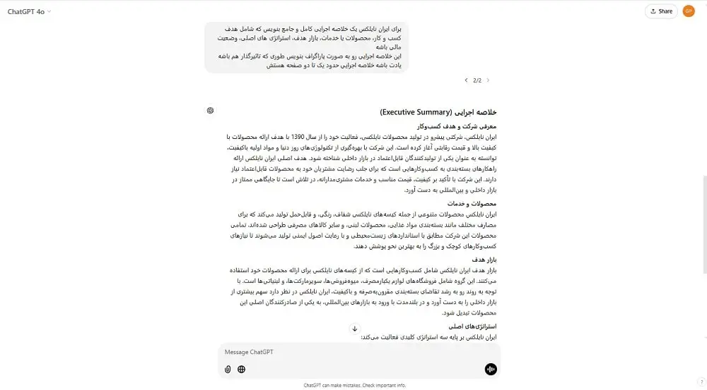 نوشتن خلاصه اجرایی بیزینس پلن
