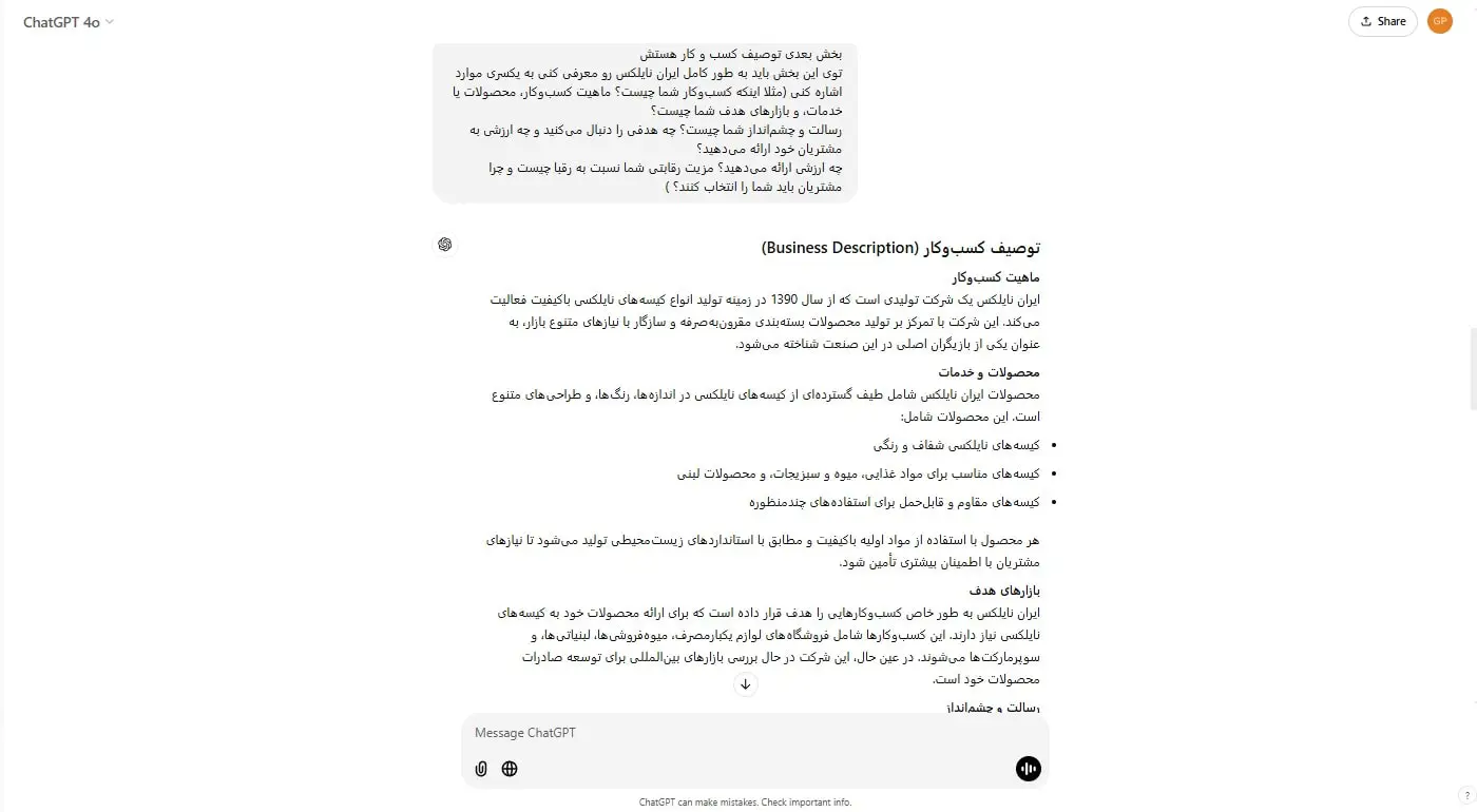 نوشتن توصیف کسب و کار در بیزینس پلن