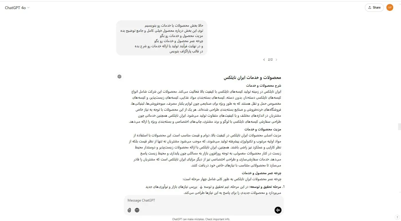نوشتن بخش محصولات و خدمات در بیزینس پلن