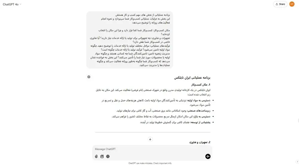 نوشتن برنامه عملیاتی در بیزینس پلن